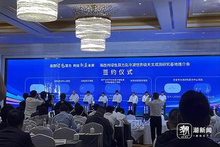 意足协主席：税收优惠政策将逐渐取消 我们坚决反对欧超计划